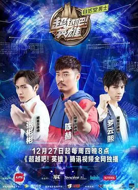 《超越吧!英雄》:热血电竞青春,梦想与友情的激情碰撞!