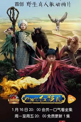 《小戏骨:西游记之红孩儿》:萌娃演技炸裂,致敬经典,感动满满!