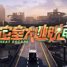 《密室大逃脱第七季大神版》:智商燃烧!烧脑升级!谁是真正的解谜之王?